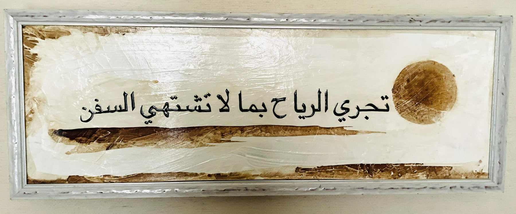 Coffee Proverb Series - Arabic