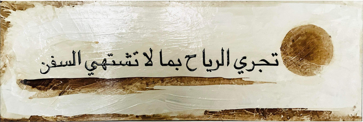 Coffee Proverb Series - Arabic